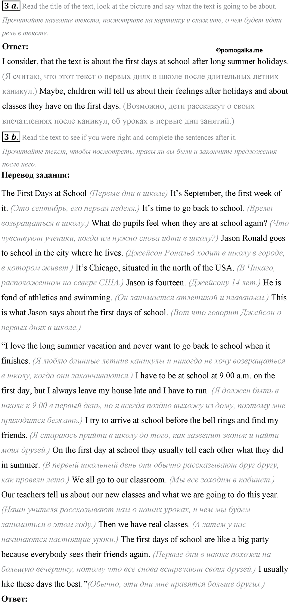 Schools and Schooling. Step 1 номер 3 — решение 1