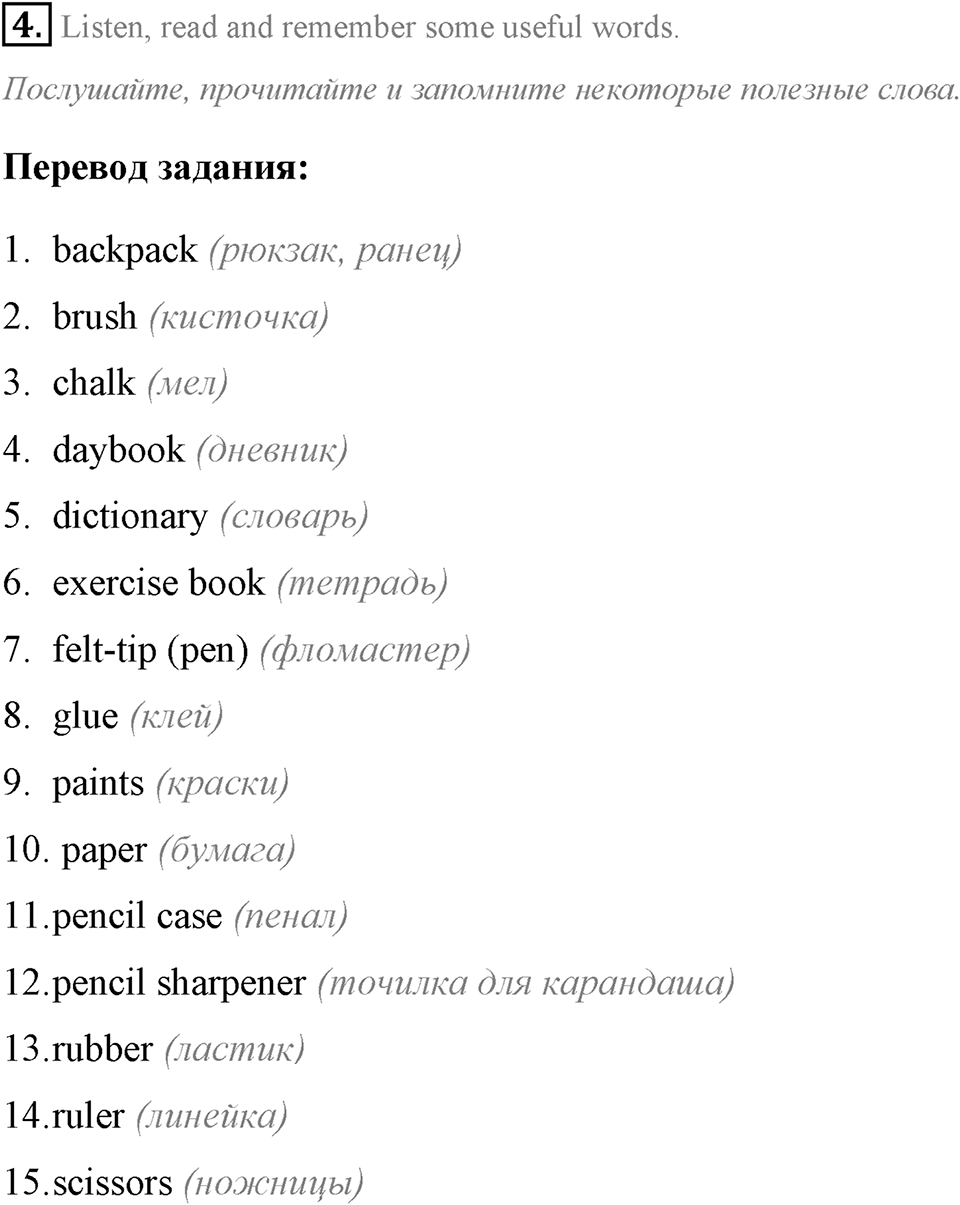 Schools and Schooling. Step 2 номер 4 — решение 1
