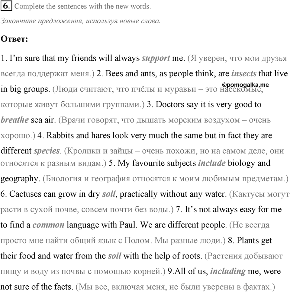 Living Things Around Us. Step 3 номер 6 — решение 1