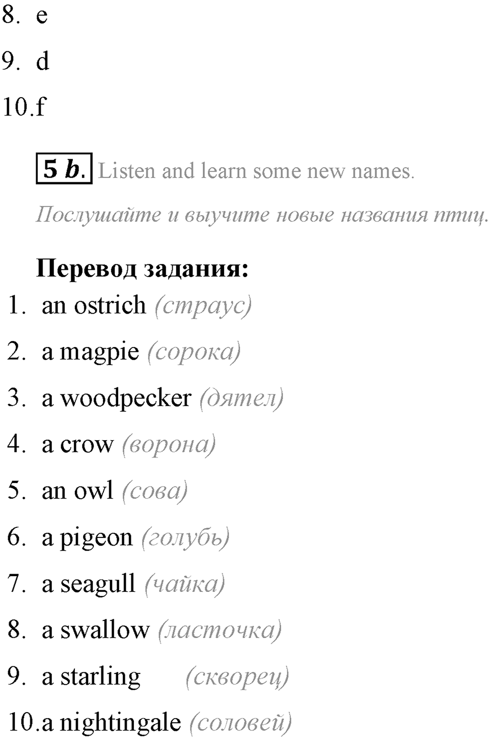 Living Things Around Us. Step 1 номер 5 — решение 2