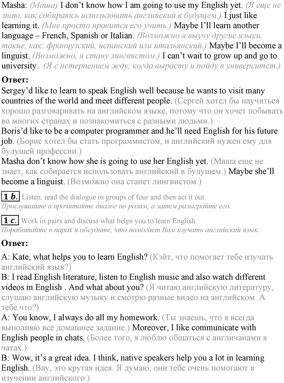 The Language of the World. Step 8 номер 1 — решение 2