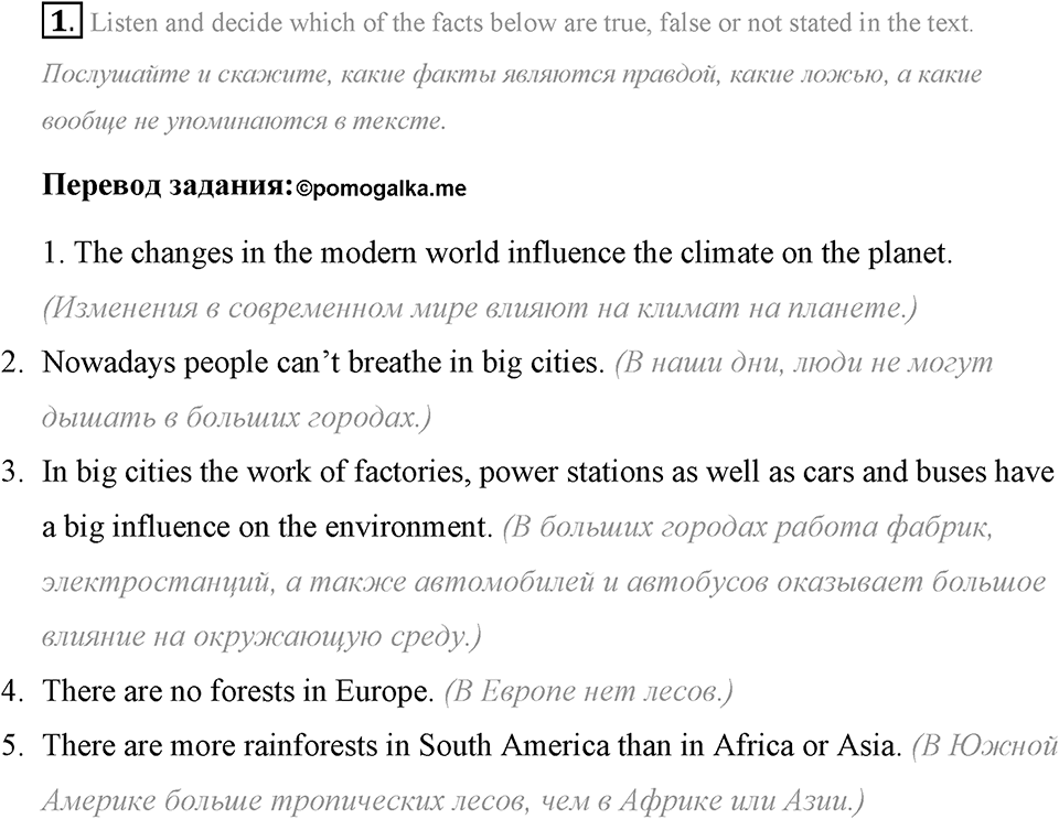 The ABC of Ecology. Step 10 Test Yourself номер 1 — решение 1
