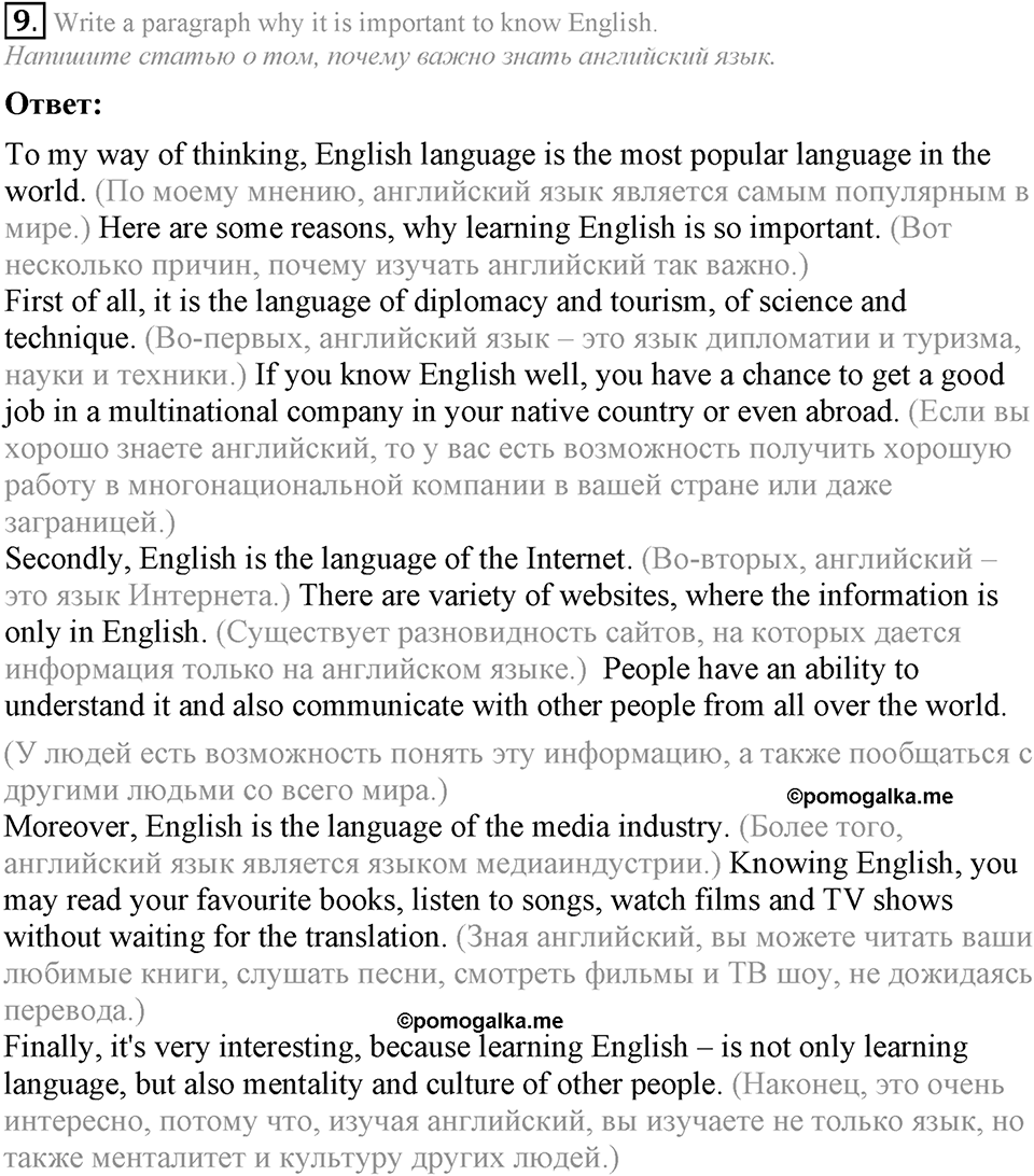 The Language of the World. Step 7 номер 9 — решение 1