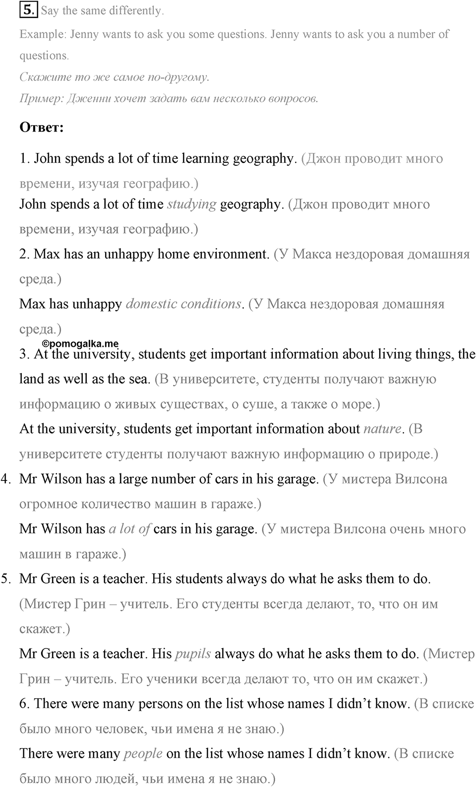 The ABC of Ecology. Step 2 номер 5 — решение 1