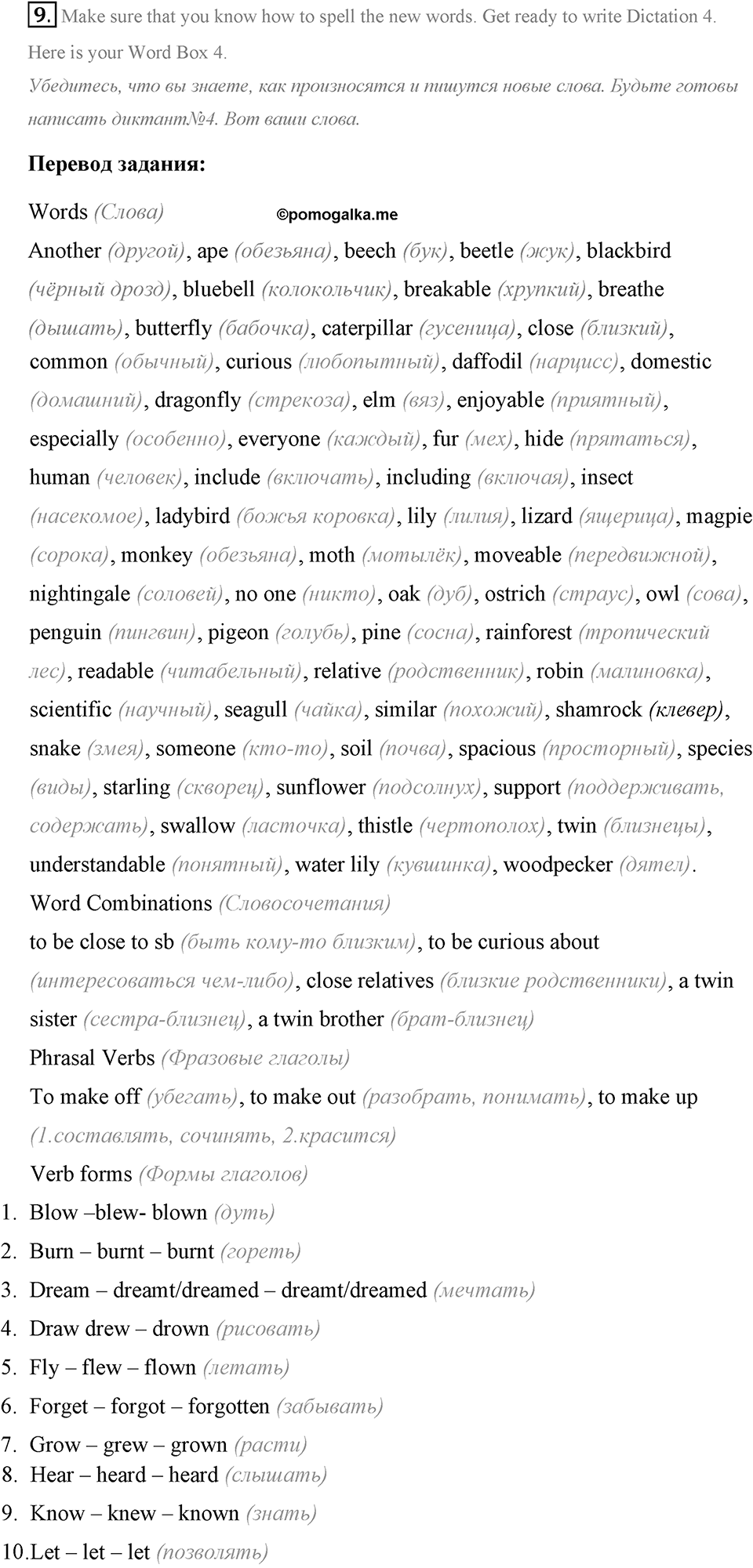 Living Things Around Us. Step 9 Consolidation Class номер 9 — решение 1