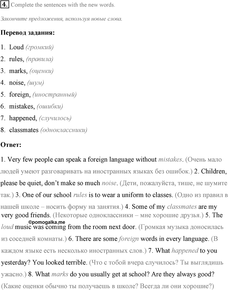 Schools and Schooling. Step 7 номер 4 — решение 1