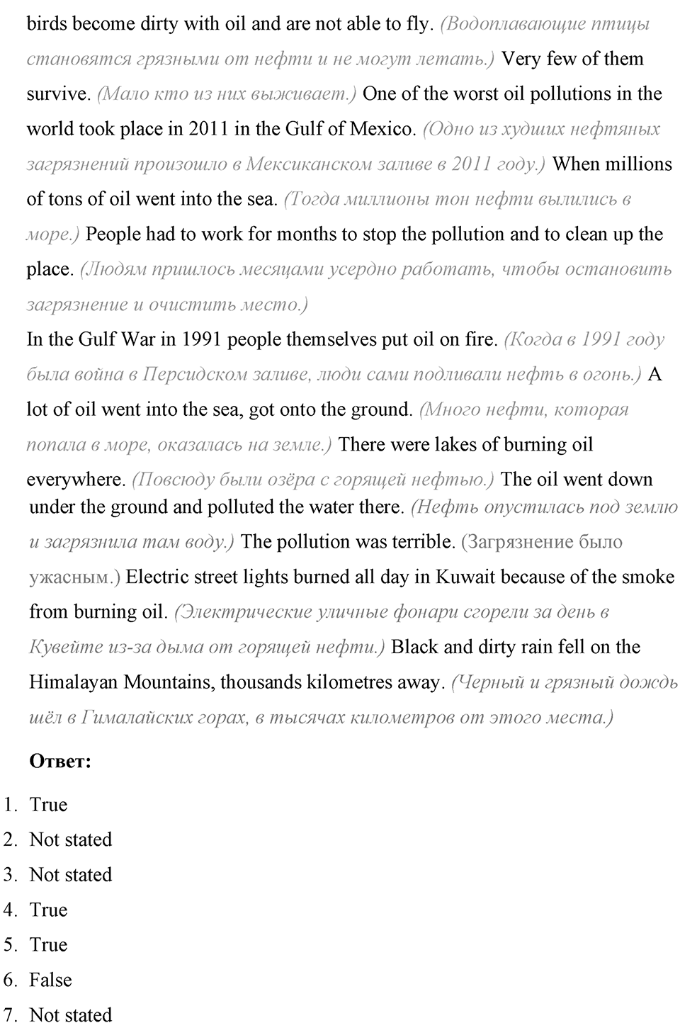 The ABC of Ecology. Step 8 номер 4 — решение 2