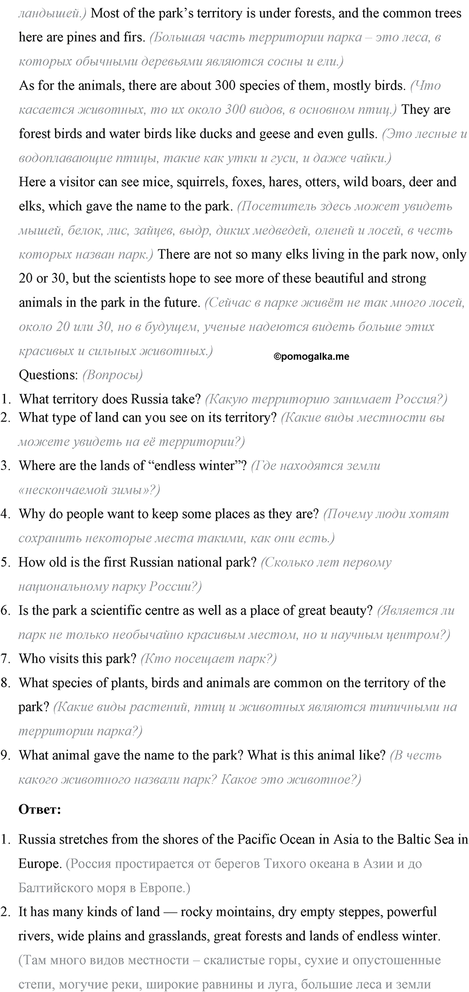 The ABC of Ecology. Step 1 номер 6 — решение 2
