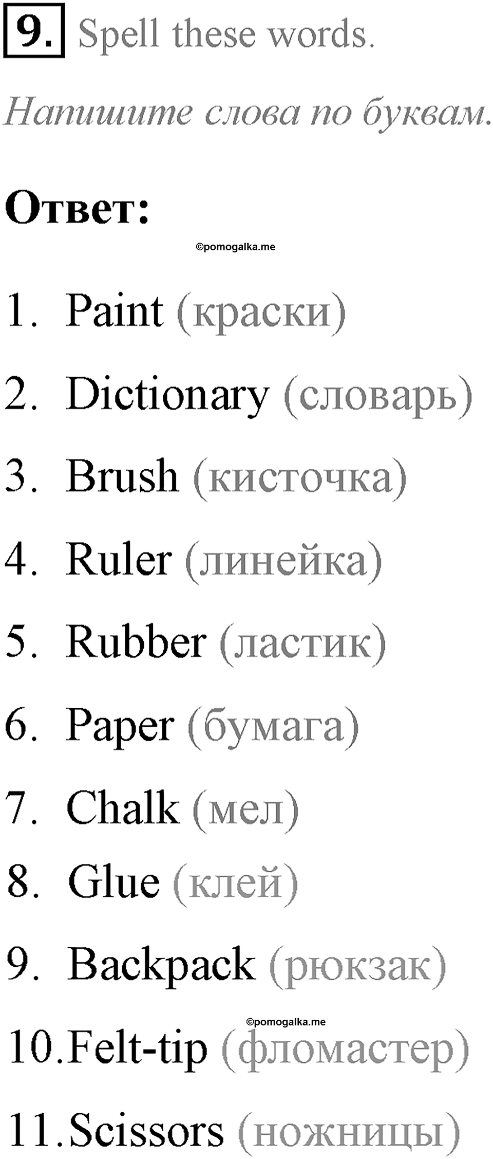 Schools and Schooling. Step 2 номер 9 — решение 1