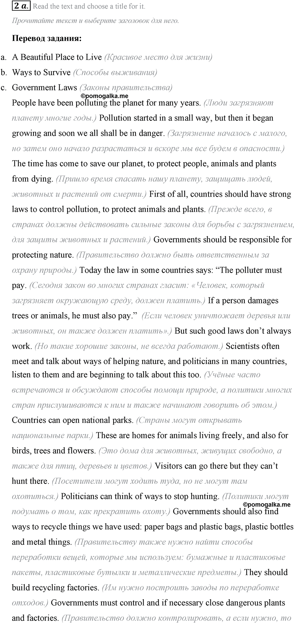 The ABC of Ecology. Step 9 Consolidation Class номер 2 — решение 1