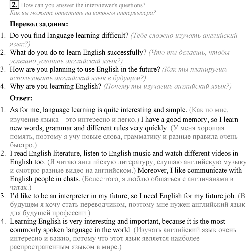 The Language of the World. Step 8 номер 2 — решение 1