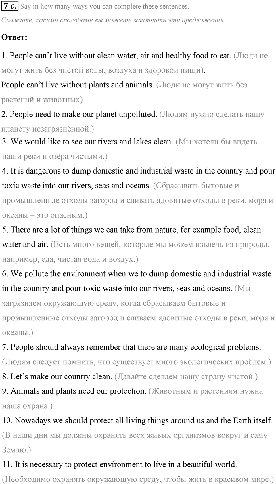The ABC of Ecology. Step 4 номер 7 — решение 2