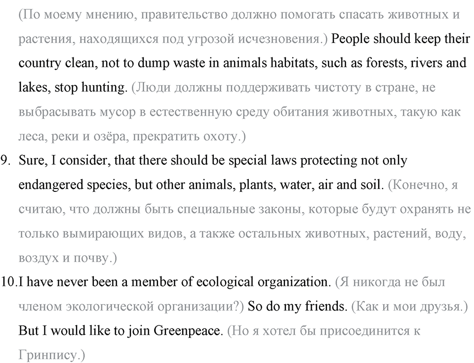 The ABC of Ecology. Step 6 номер 5 — решение 3
