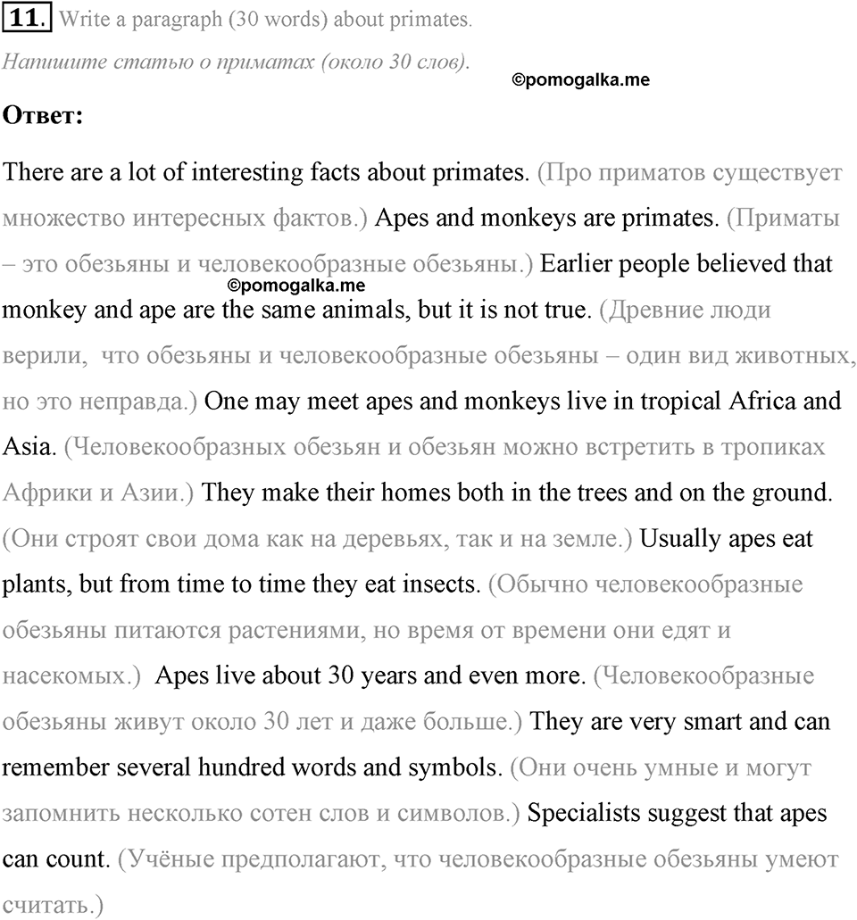Living Things Around Us. Step 5 номер 11 — решение 1