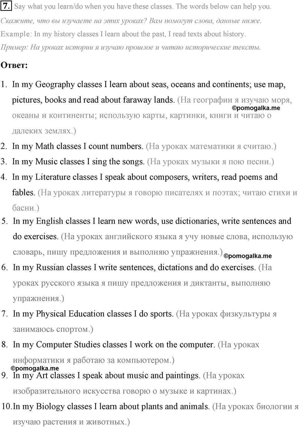 Schools and Schooling. Step 5 номер 7 — решение 1