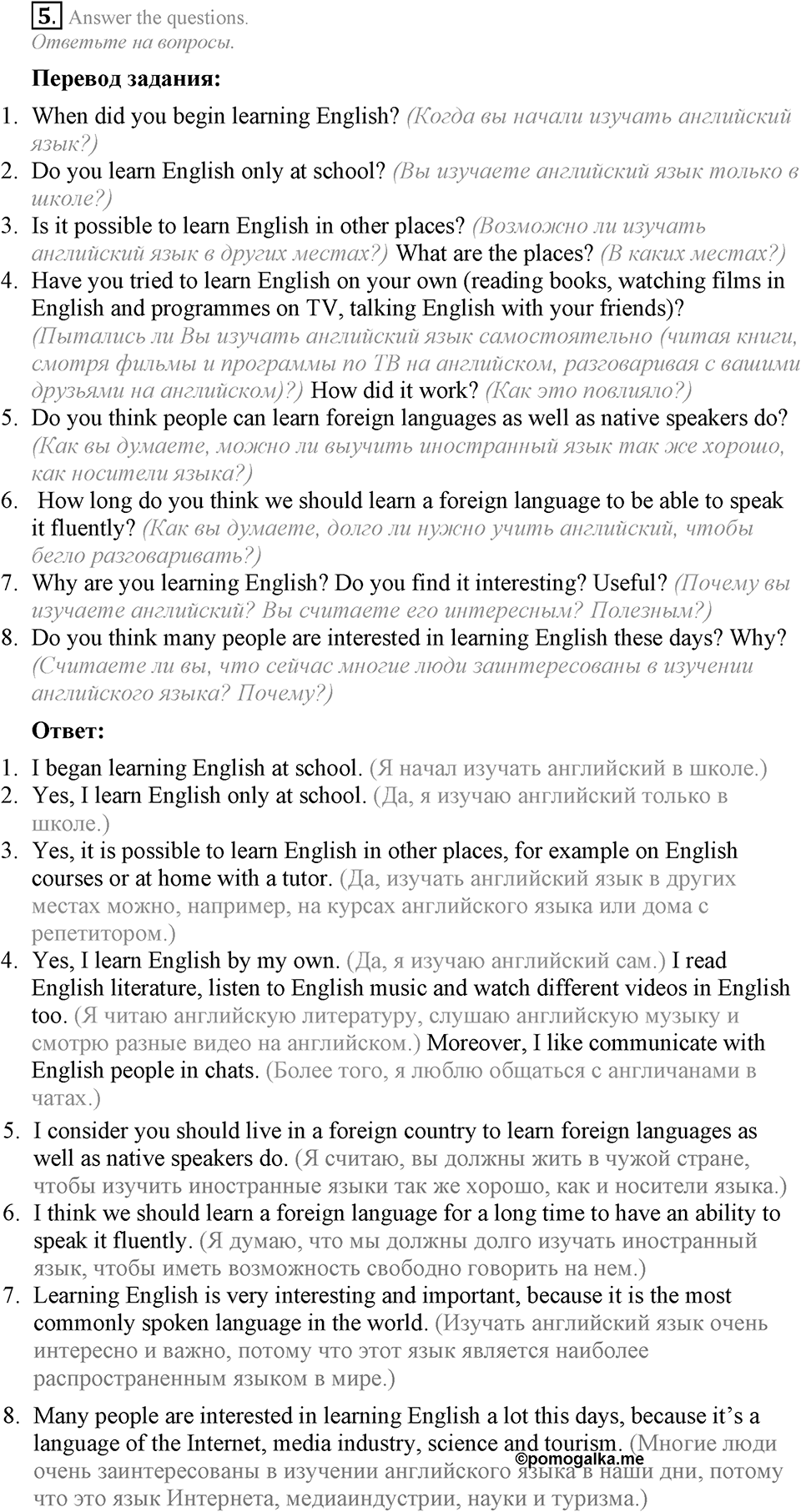 The Language of the World. Step 8 номер 5 — решение 1