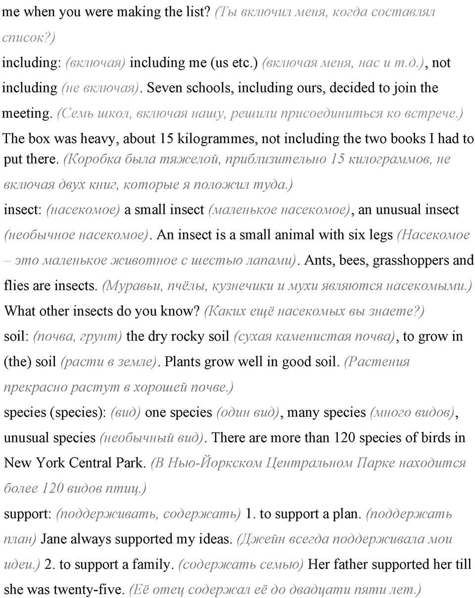 Living Things Around Us. Step 3 номер 5 — решение 2