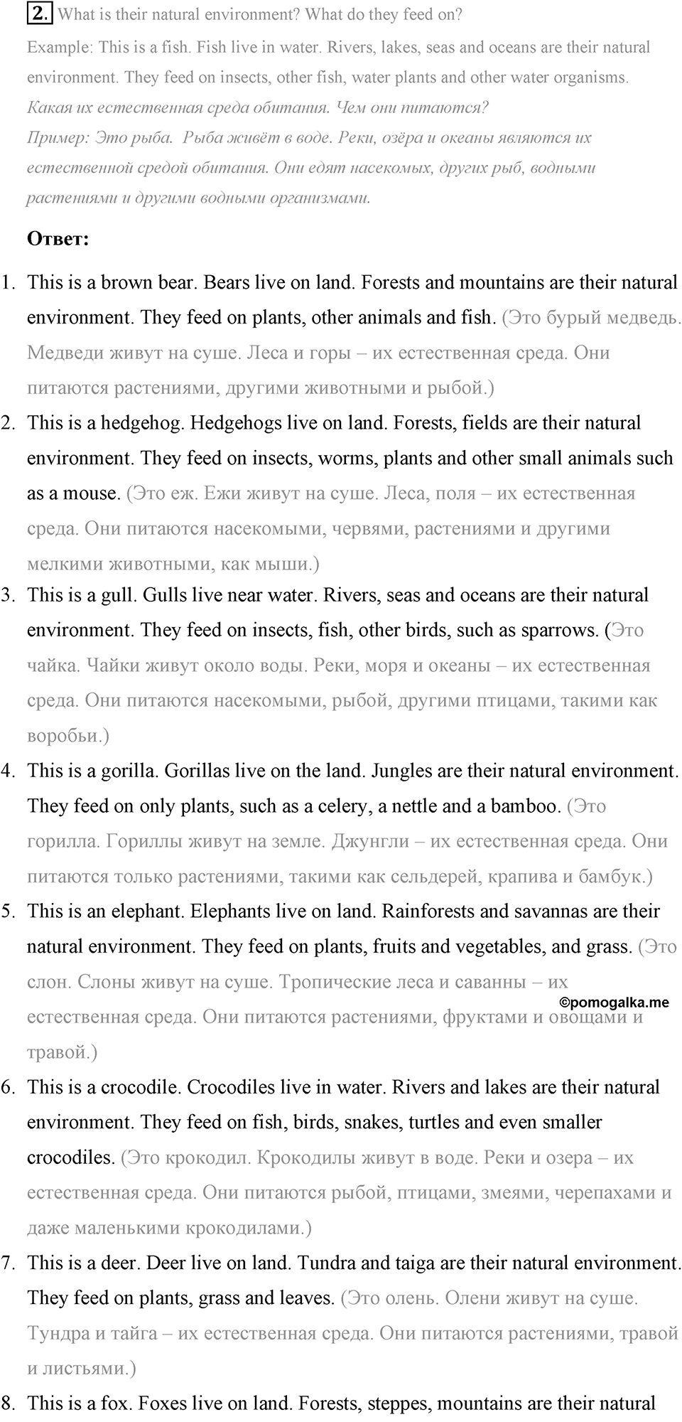 The ABC of Ecology. Step 3 номер 2 — решение 1