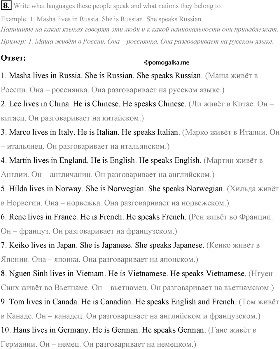 Some Facts about the English-Speaking World. Step 7 номер 8 — решение 1