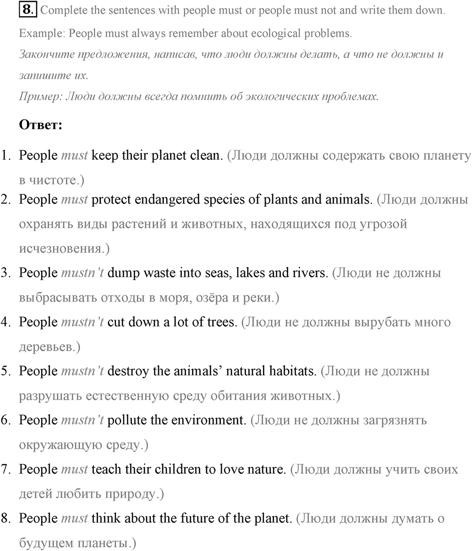 The ABC of Ecology. Step 8 номер 8 — решение 1