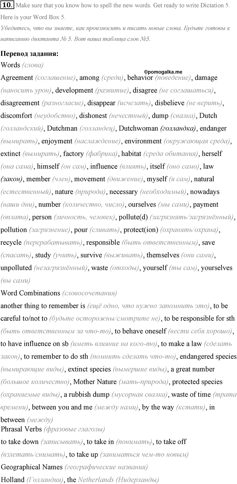 The ABC of Ecology. Step 9 Consolidation Class номер 10 — решение 1