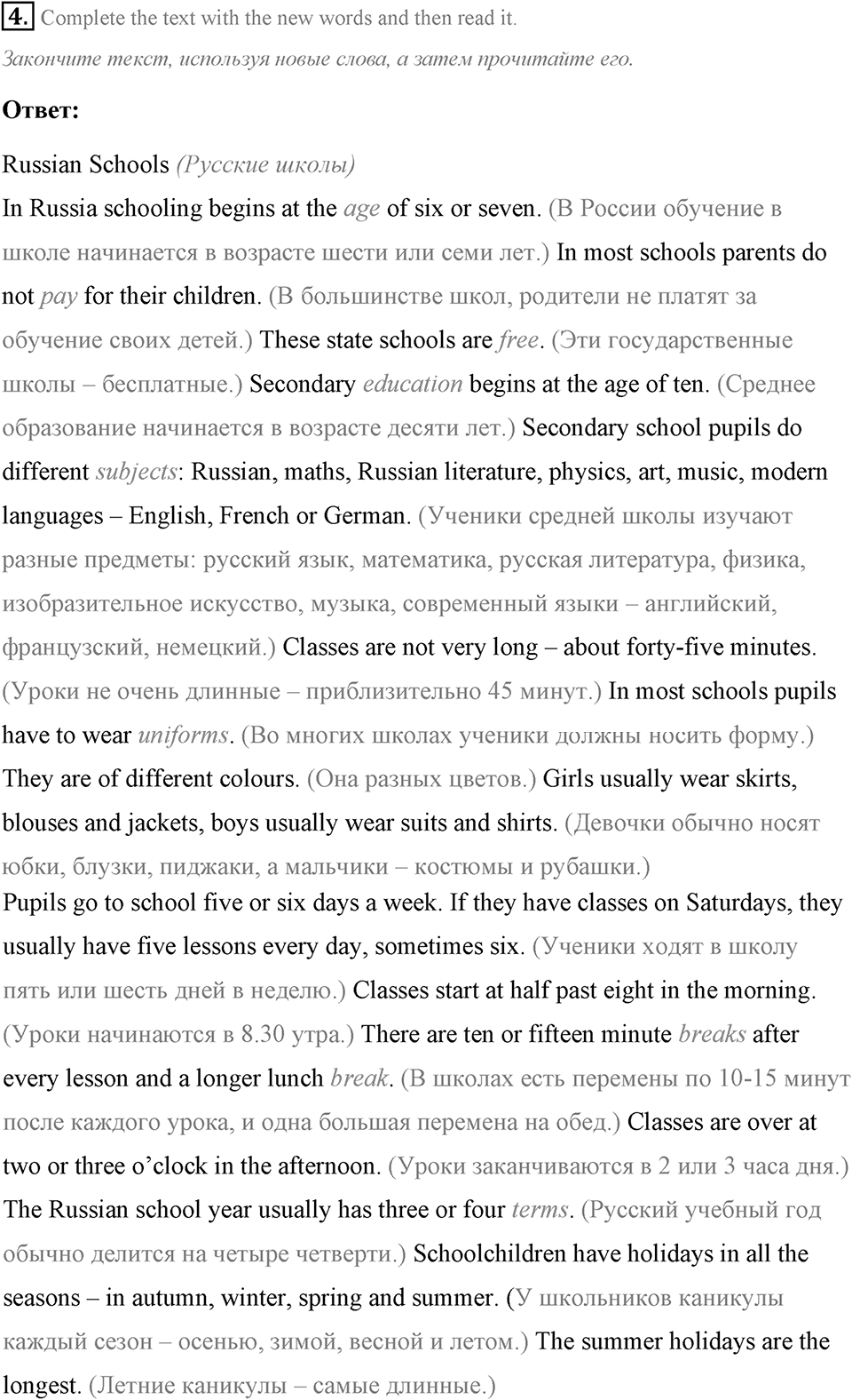 Schools and Schooling. Step 6 номер 4 — решение 1