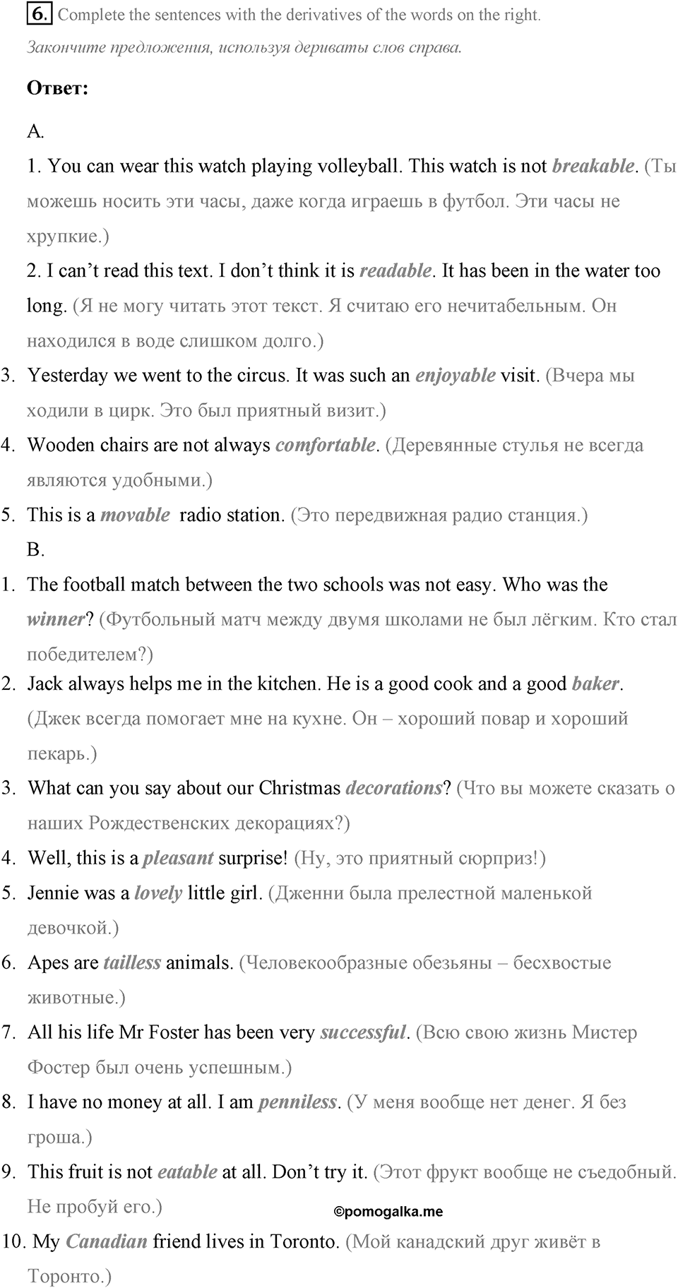 Living Things Around Us. Step 8 номер 6 — решение 1