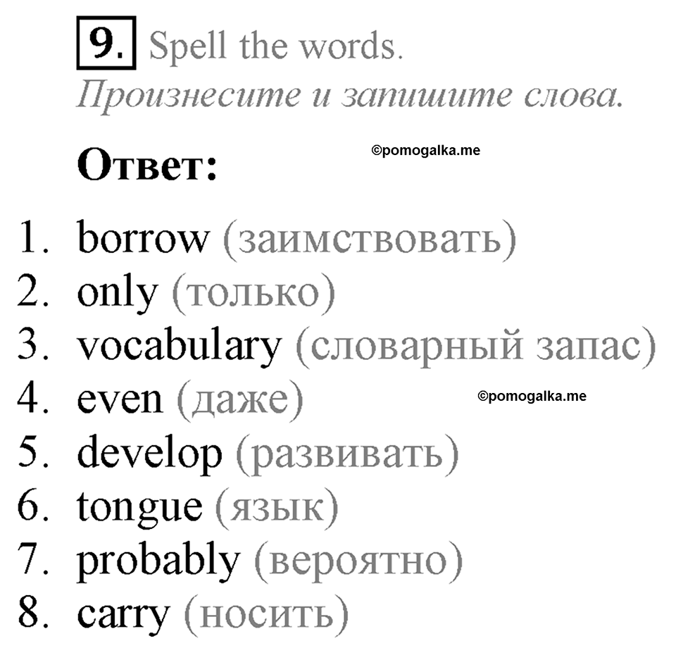 The Language of the World. Step 4 номер 9 — решение 1