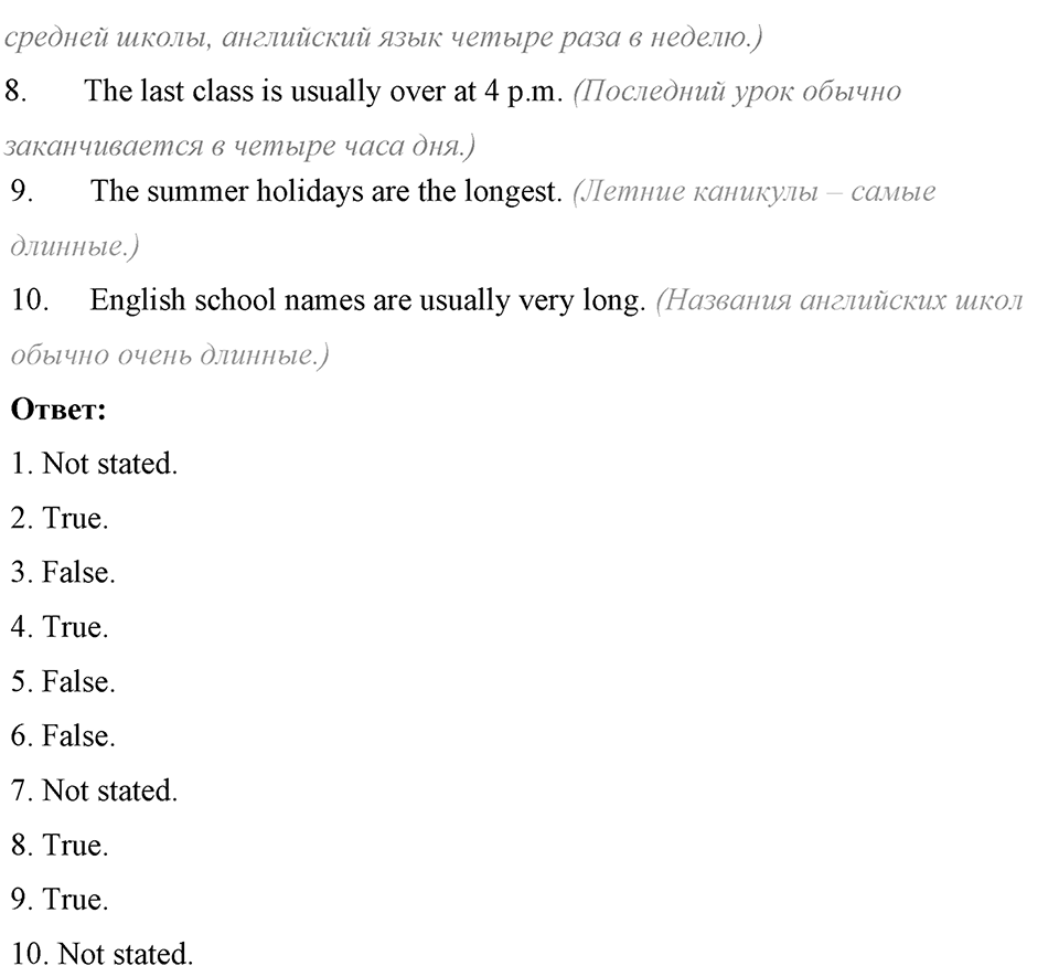 Schools and Schooling. Step 4 номер 7 — решение 3