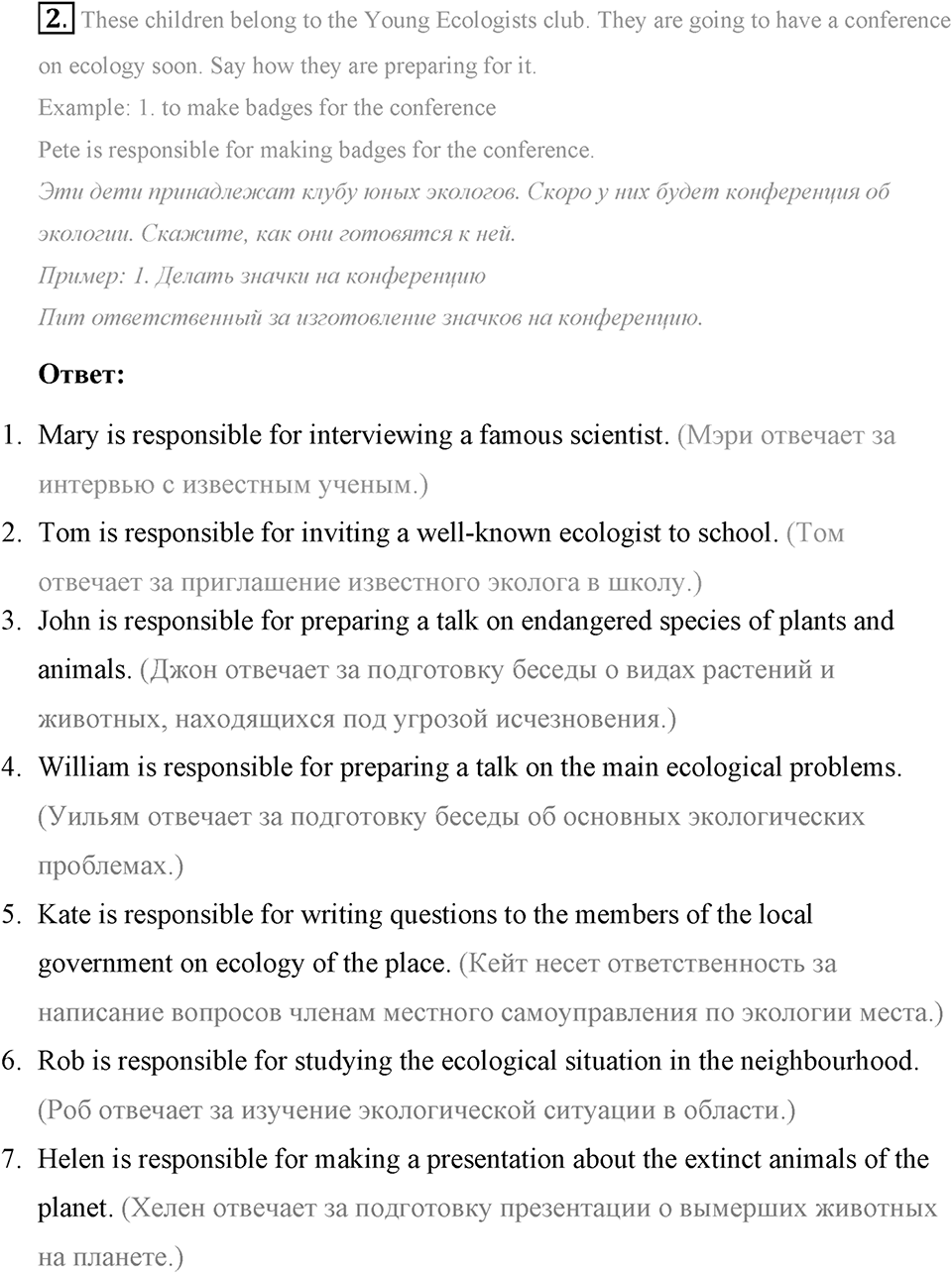The ABC of Ecology. Step 8 номер 2 — решение 1