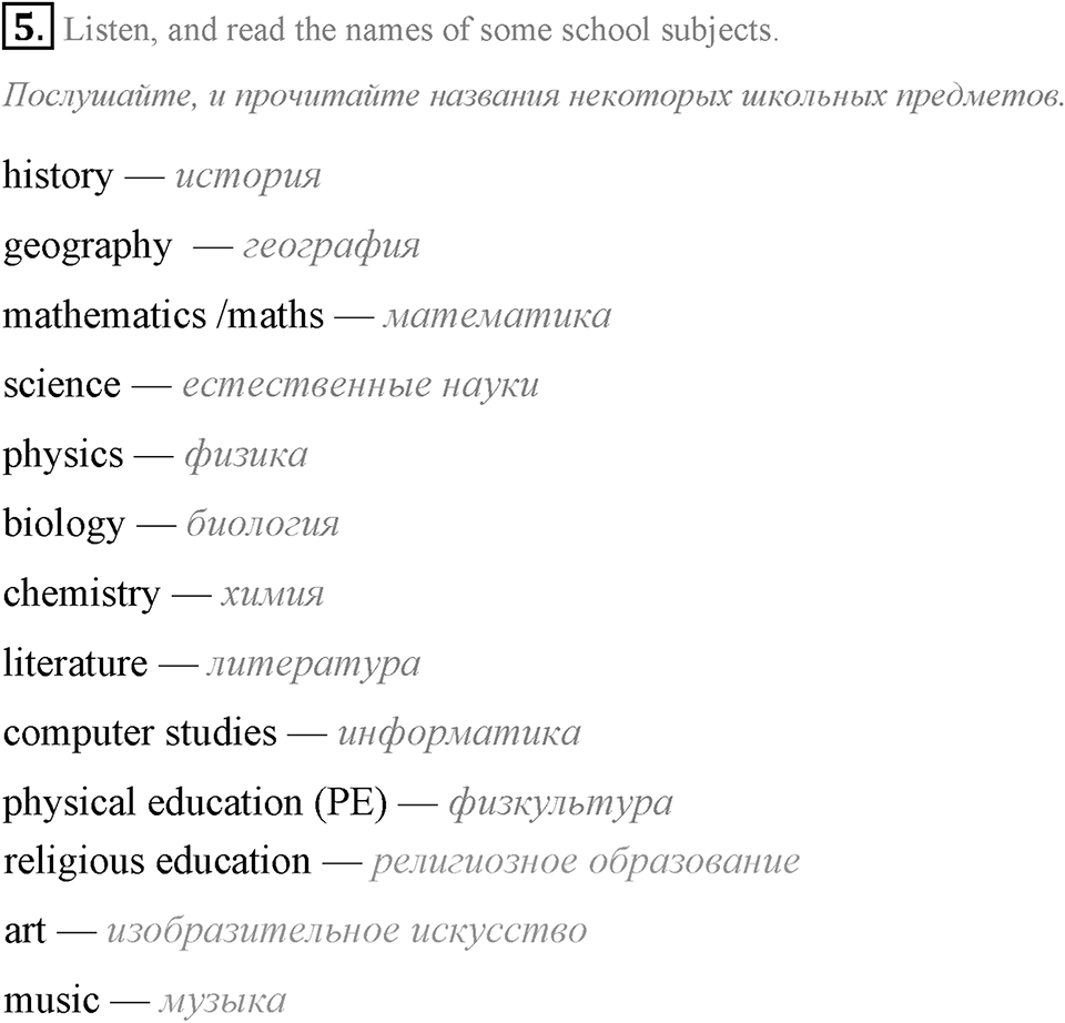 Schools and Schooling. Step 5 номер 5 — решение 1
