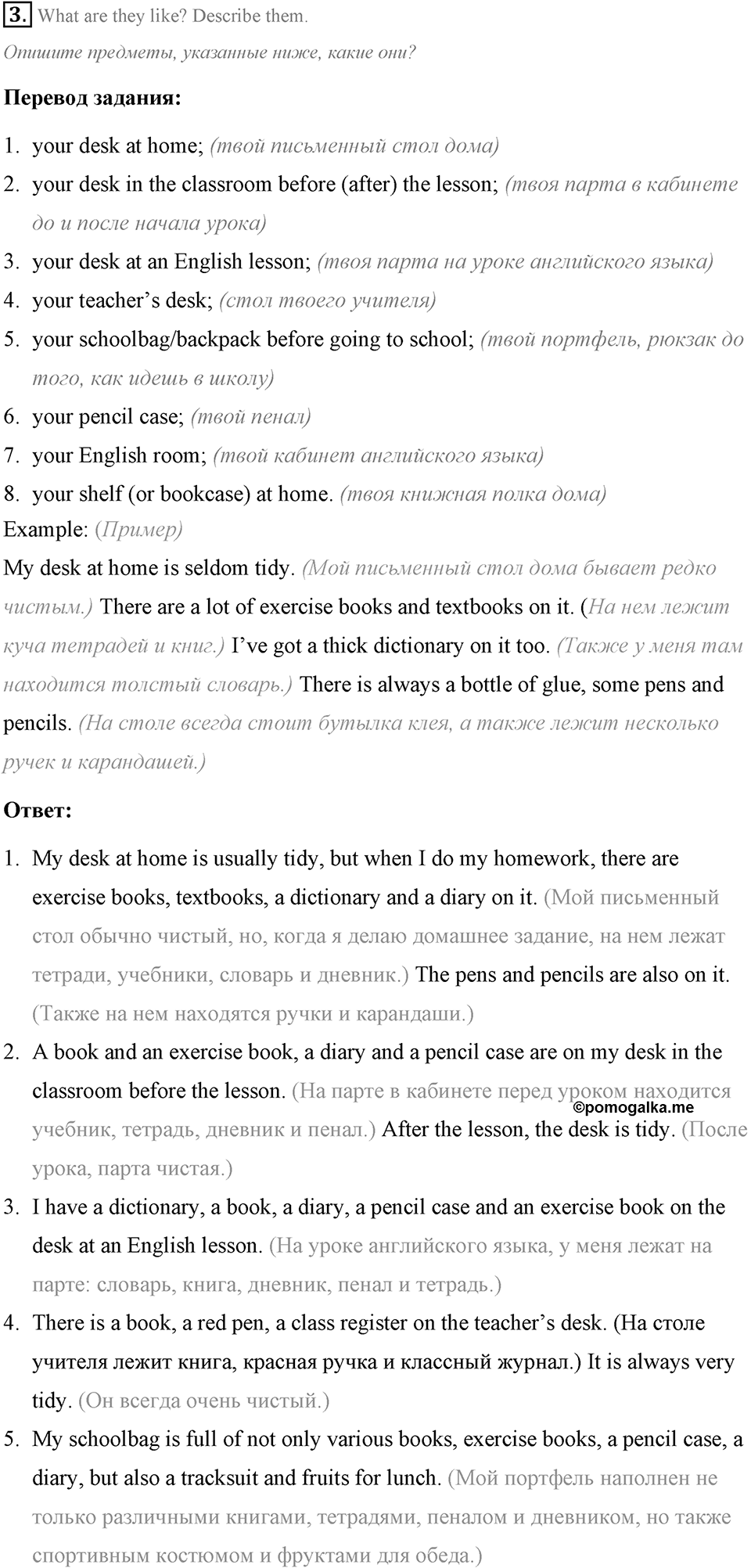 Schools and Schooling. Step 3 номер 3 — решение 1