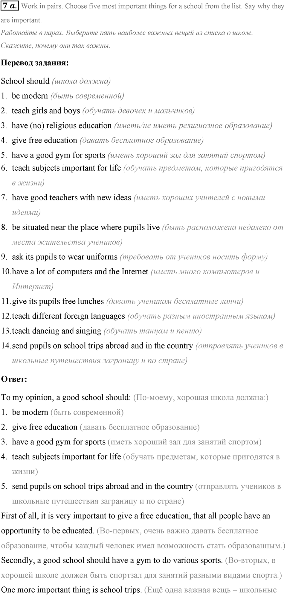 Schools and Schooling. Step 8 номер 7 — решение 1