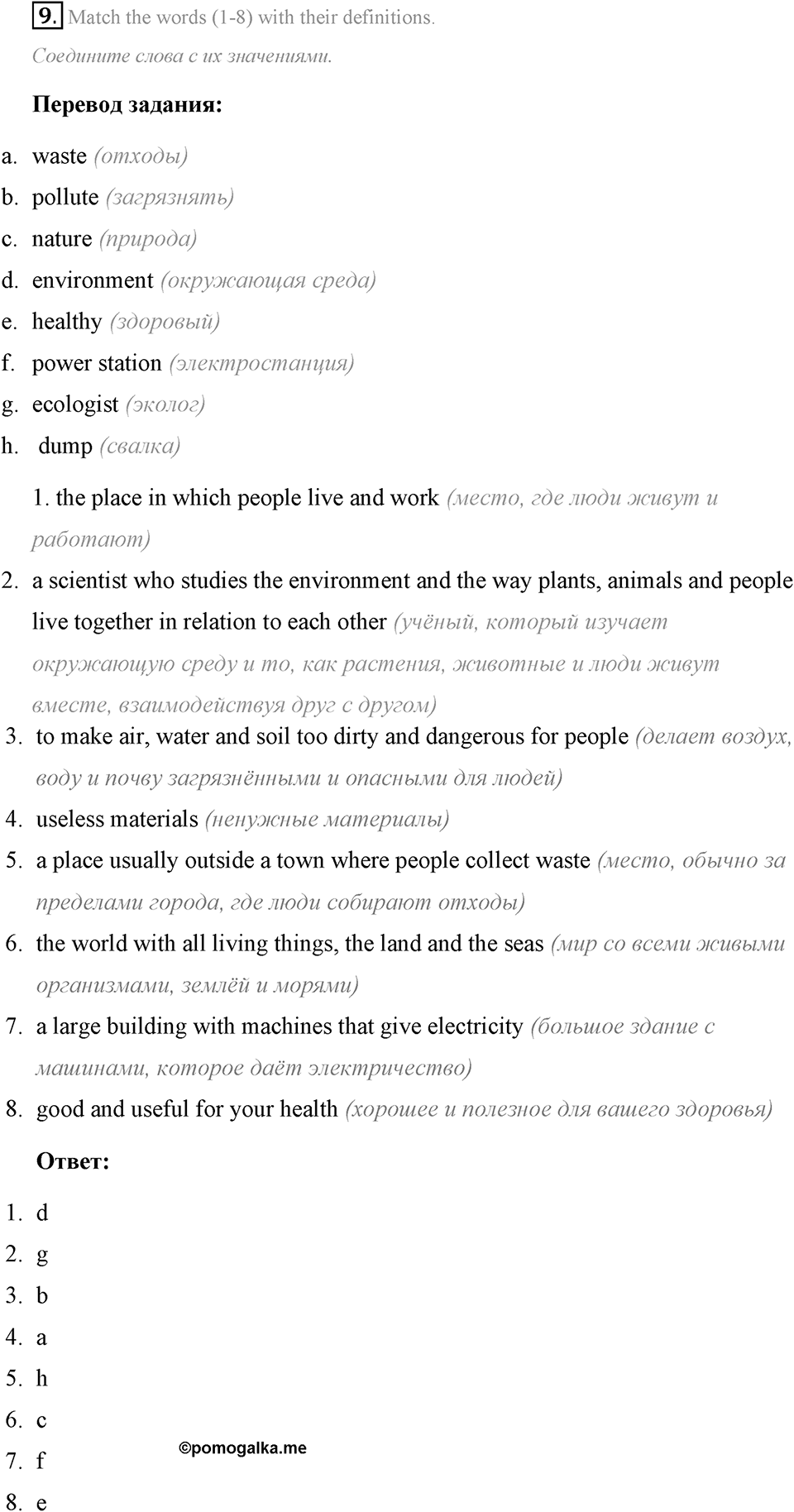 The ABC of Ecology. Step 5 номер 9 — решение 1