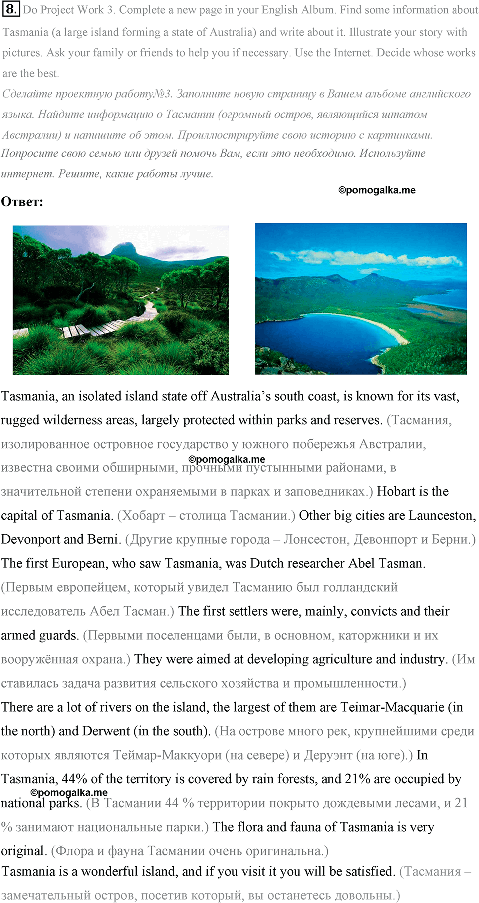 Some Facts about the English-Speaking World. Step 10 Test Yourself номер 8 — решение 1