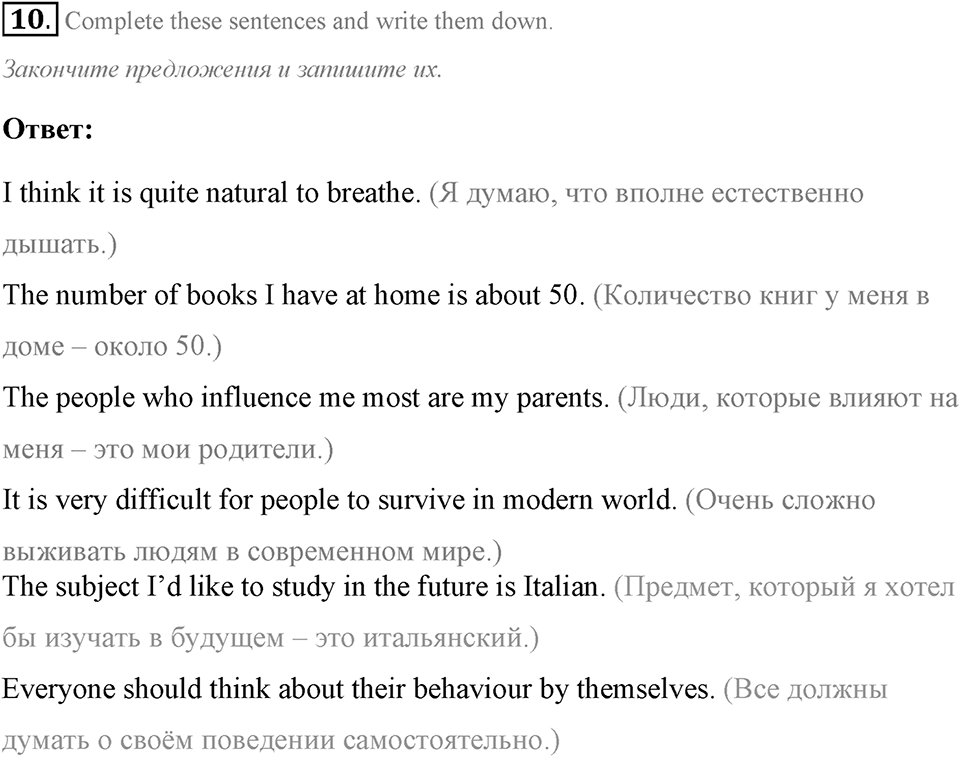 The ABC of Ecology. Step 3 номер 10 — решение 1