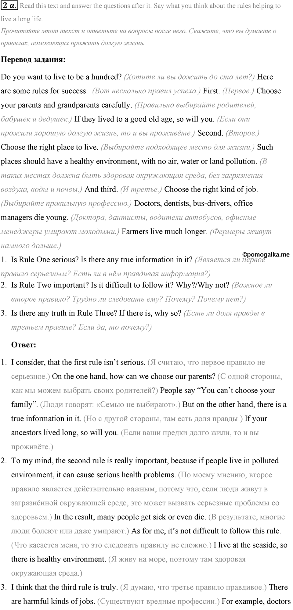 Living Healthy. Step 4 номер 2 — решение 1