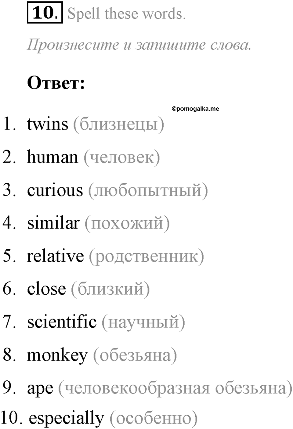 Living Things Around Us. Step 5 номер 10 — решение 1