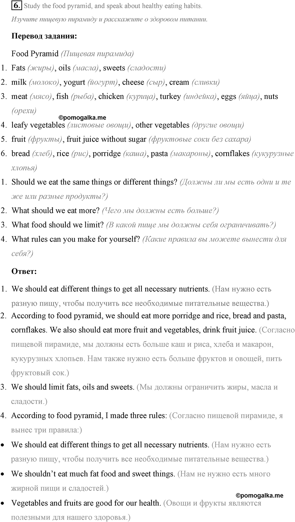 Living Healthy. Step 7 номер 6 — решение 1