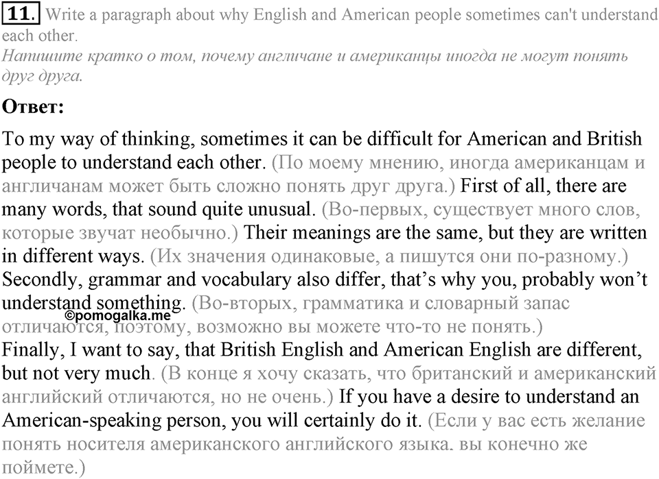 The Language of the World. Step 5 номер 11 — решение 1
