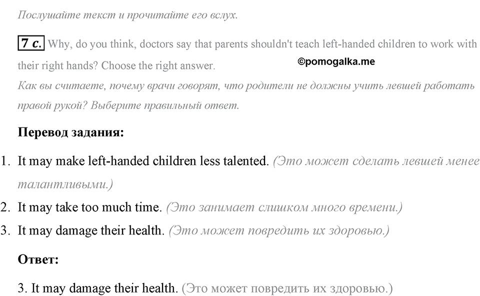 Living Healthy. Step 3 номер 7 — решение 2