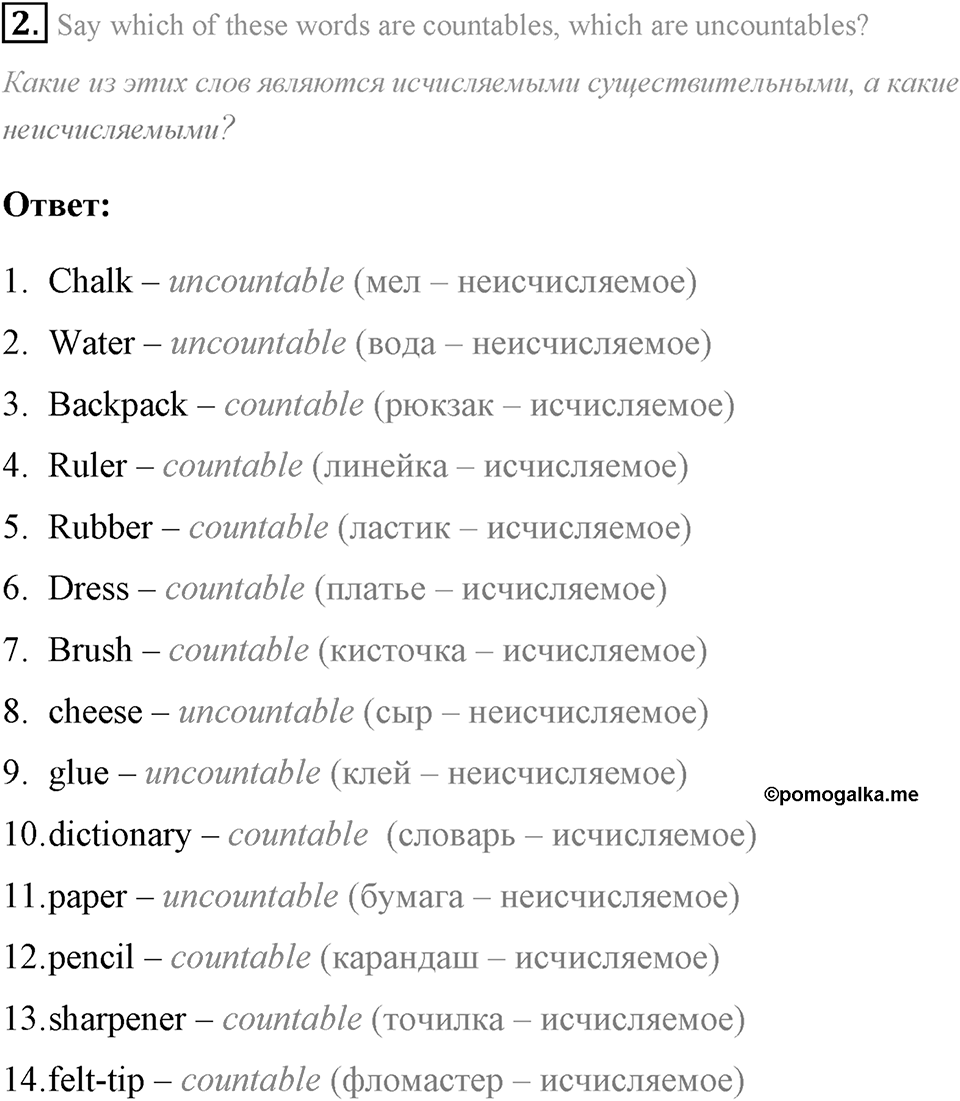 Schools and Schooling. Step 3 номер 2 — решение 1