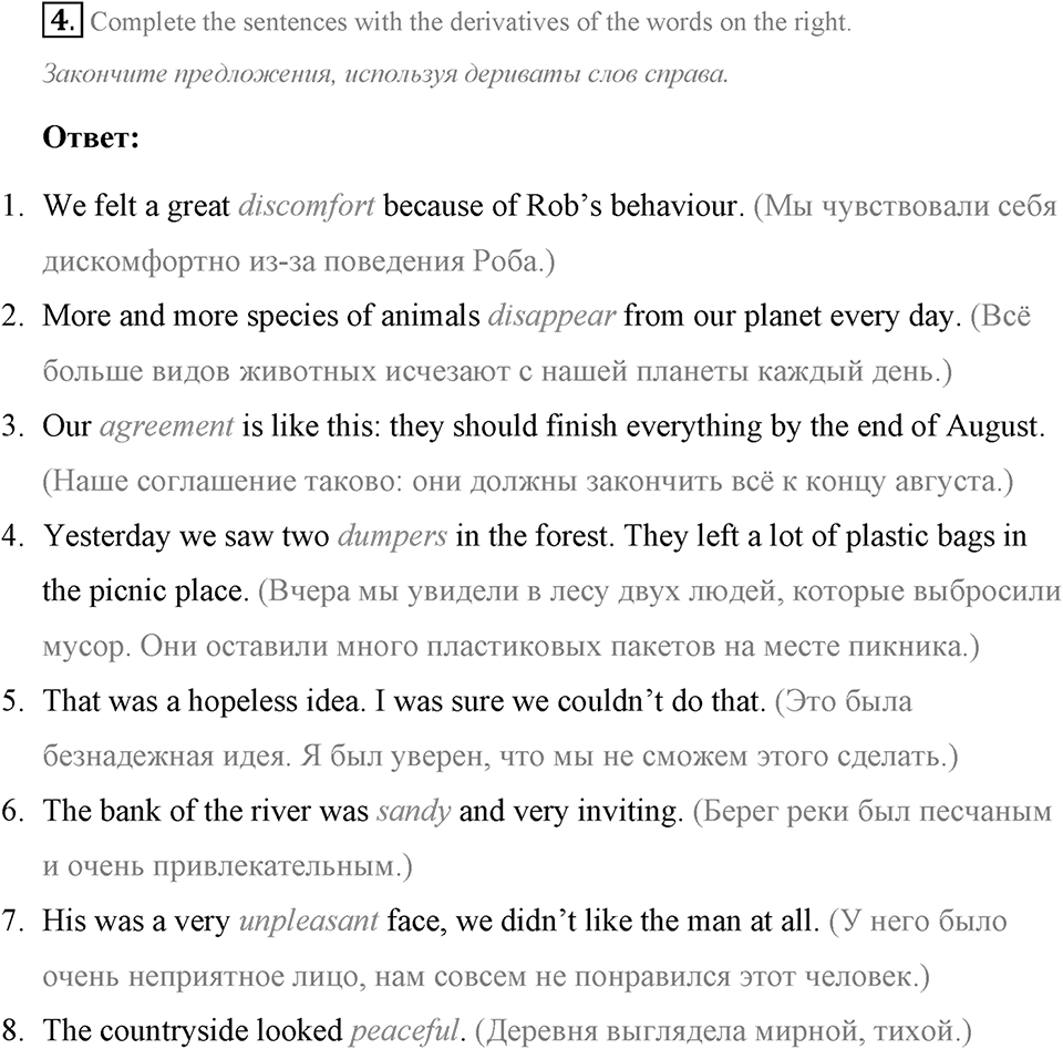 The ABC of Ecology. Step 10 Test Yourself номер 4 — решение 1