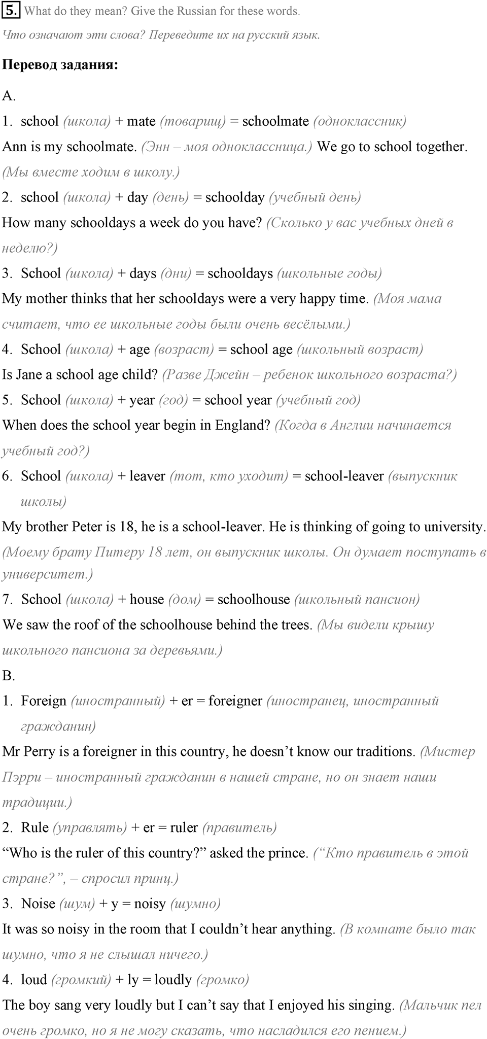 Schools and Schooling. Step 7 номер 5 — решение 1