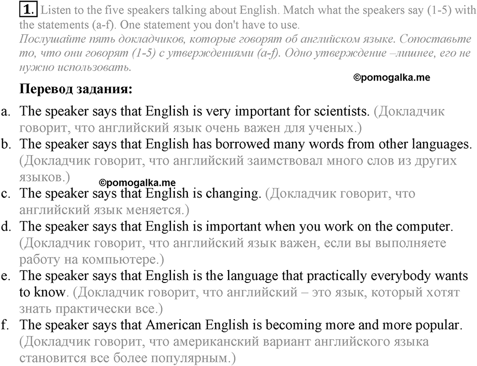 The Language of the World. Step 9 Consolidation Class номер 1 — решение 1