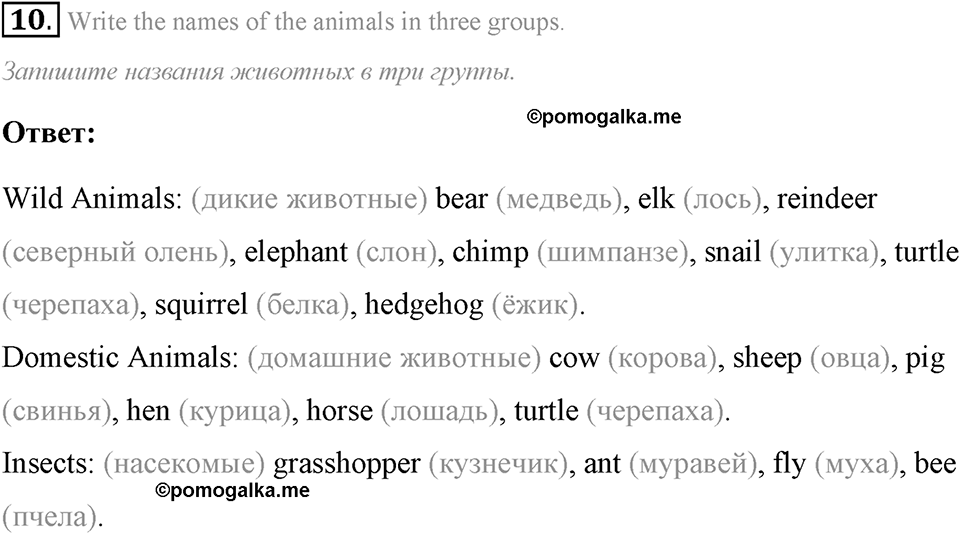 Living Things Around Us. Step 4 номер 10 — решение 1