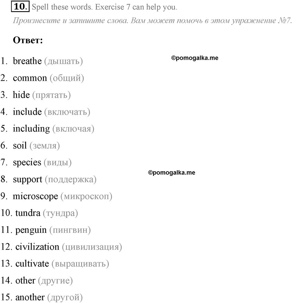 Living Things Around Us. Step 3 номер 10 — решение 1