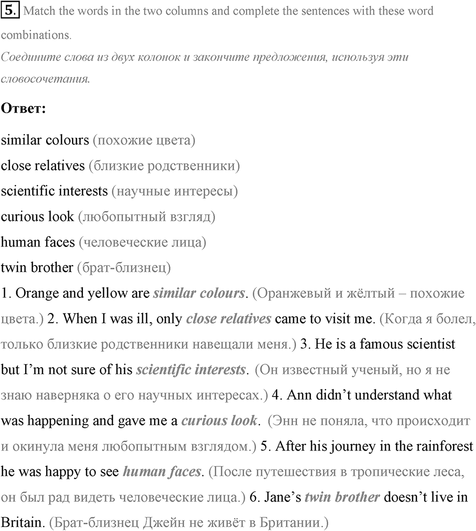 Living Things Around Us. Step 5 номер 5 — решение 1