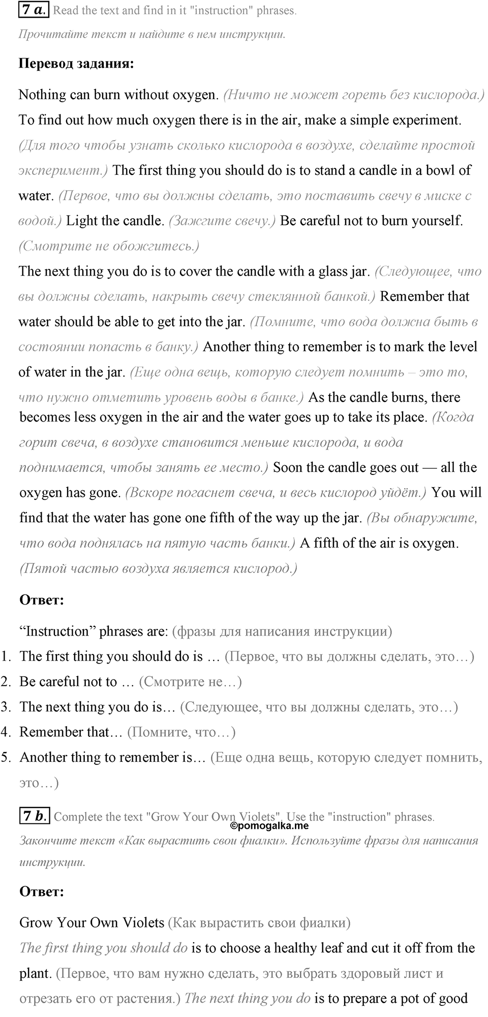 The ABC of Ecology. Step 6 номер 7 — решение 1