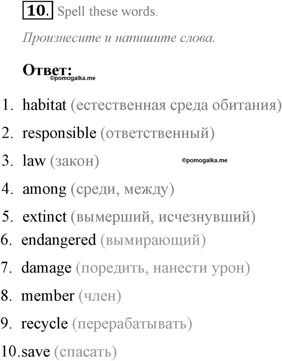 The ABC of Ecology. Step 6 номер 10 — решение 1